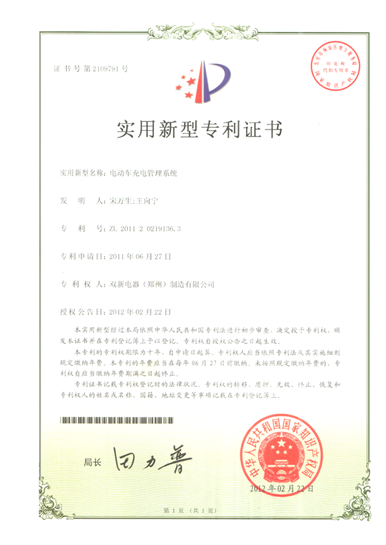 电动车充电管理系统