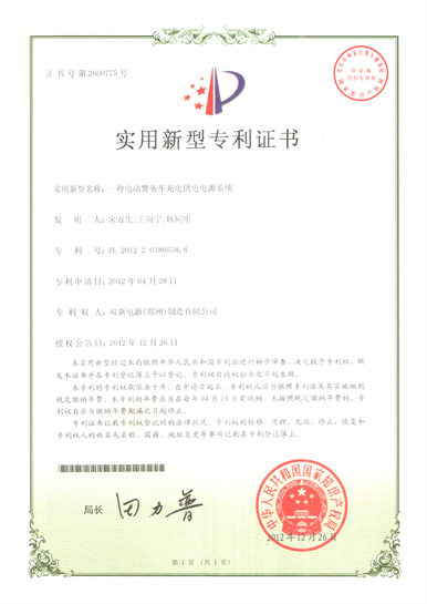 警务车充电供电系统