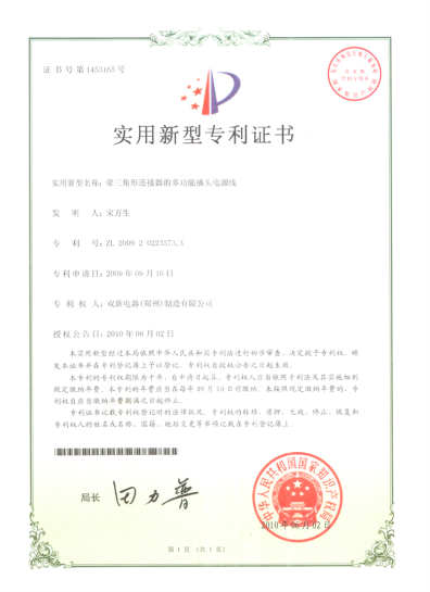 多功能插头电源线