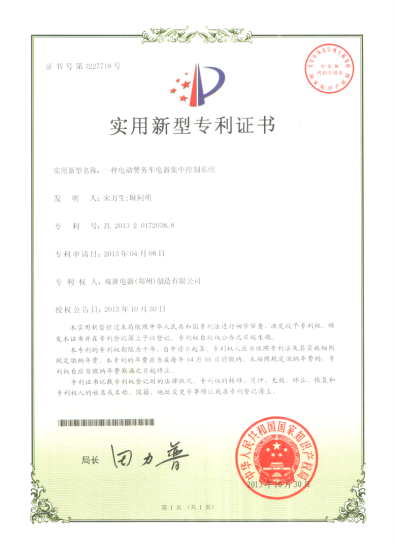 警务车电器集中控制系统