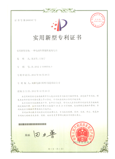 电动车智能快速充电站