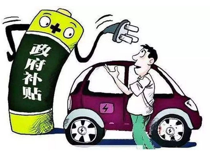 补贴.jpg