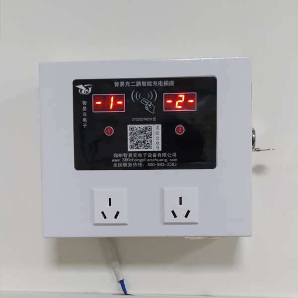 智易充二路智能充电插座