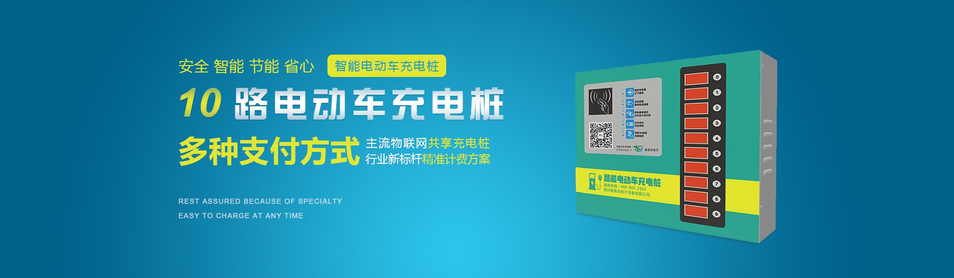 汽车柜式交流充电桩柜式交流充电桩可实现预约充电，停电来电自动记忆，可联网，新国标充电接口，漏电保护、过载保护、过压、欠压保护，短路保护等优点。本设备主要适用于中小型电动汽车日常充电。定额、定量、定时、充满四种充电模式。