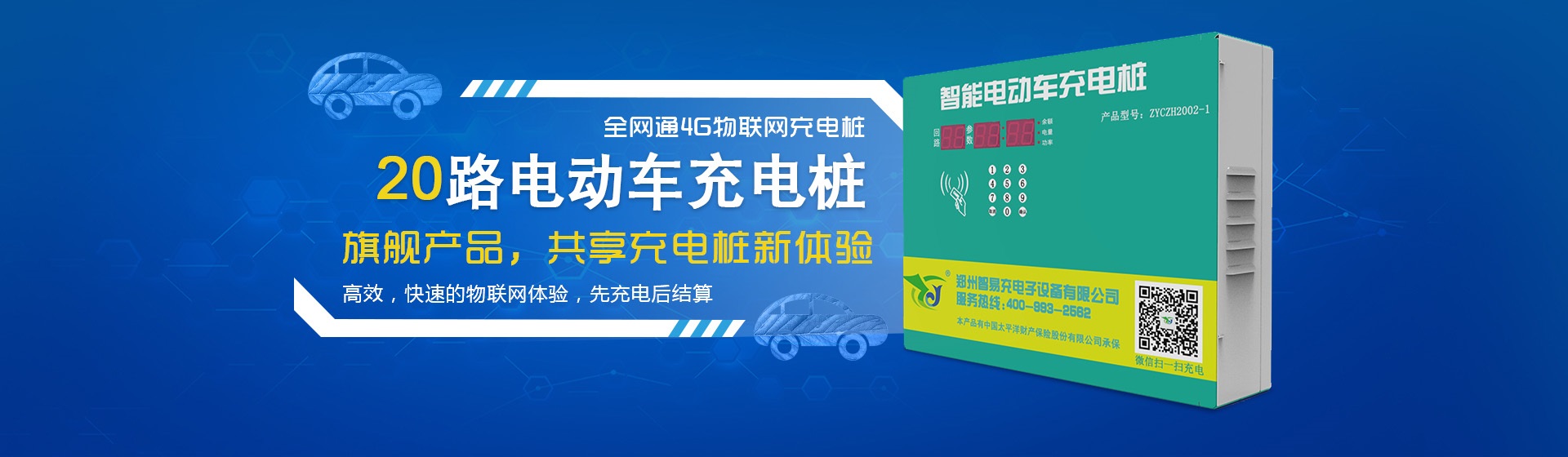壁挂式智能2路充电插座:高亮度LED数码管显示高精度功率检测控制芯片可恢复式保险管高性能进口stm8位处理器免维护多重安全防护，为爱车安全充电保驾护航简单大气，适合安装在小区、社区单元门口，结构防水，造型精美。该产品具有多重安全防护：漏电保护，短路保护，过载保…
